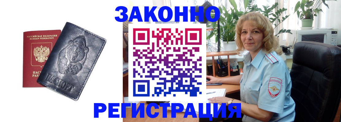 прописка законно в Обояни